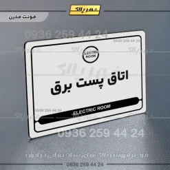 نشانگر مولتی لیزری اتاق پست برق - Image 14